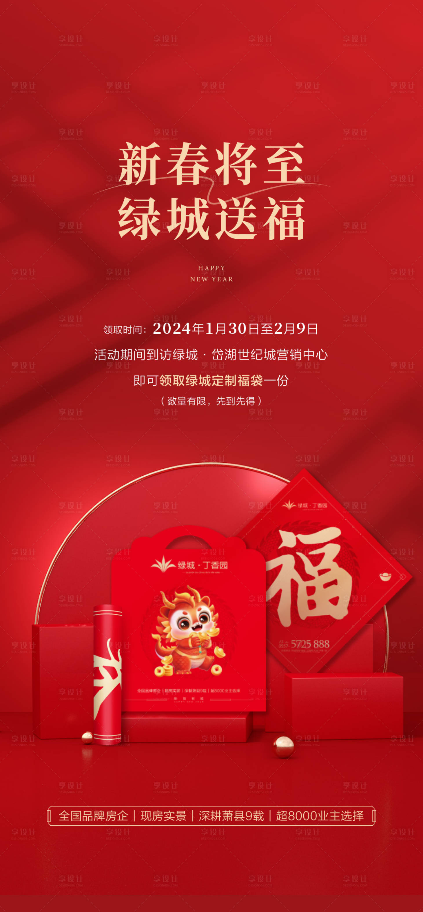 源文件下載【享設(shè)計】搜索編號：10330032414631623【高端地產(chǎn)返鄉(xiāng)置業(yè)春聯(lián)過年單頁海報】