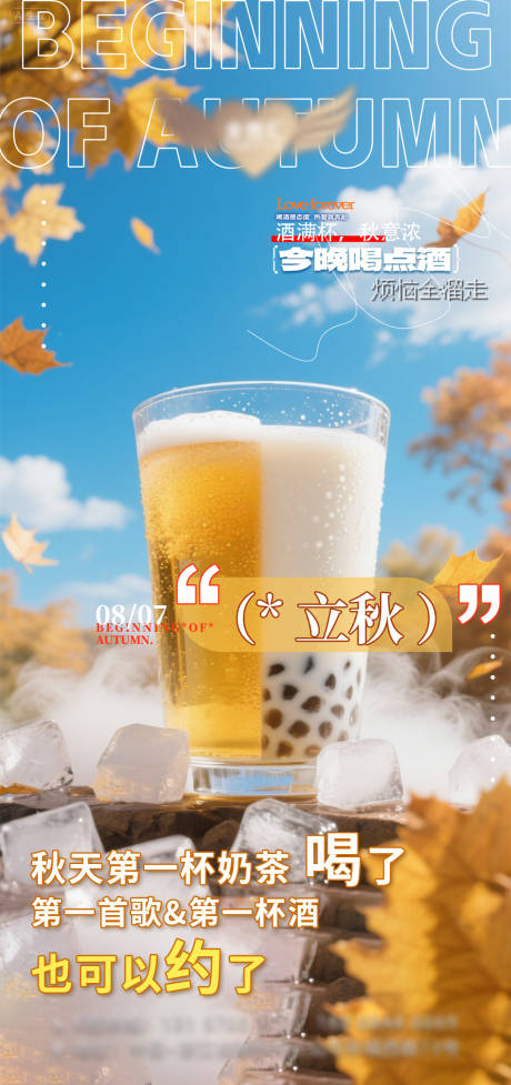 源文件下载【享设计】搜索编号：80790032396703011【立秋海报】