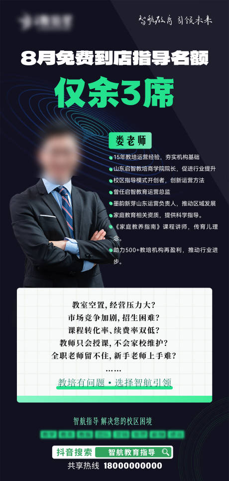 源文件下載【享設計】搜索編號：92280032559553735【導師人物介紹海報】