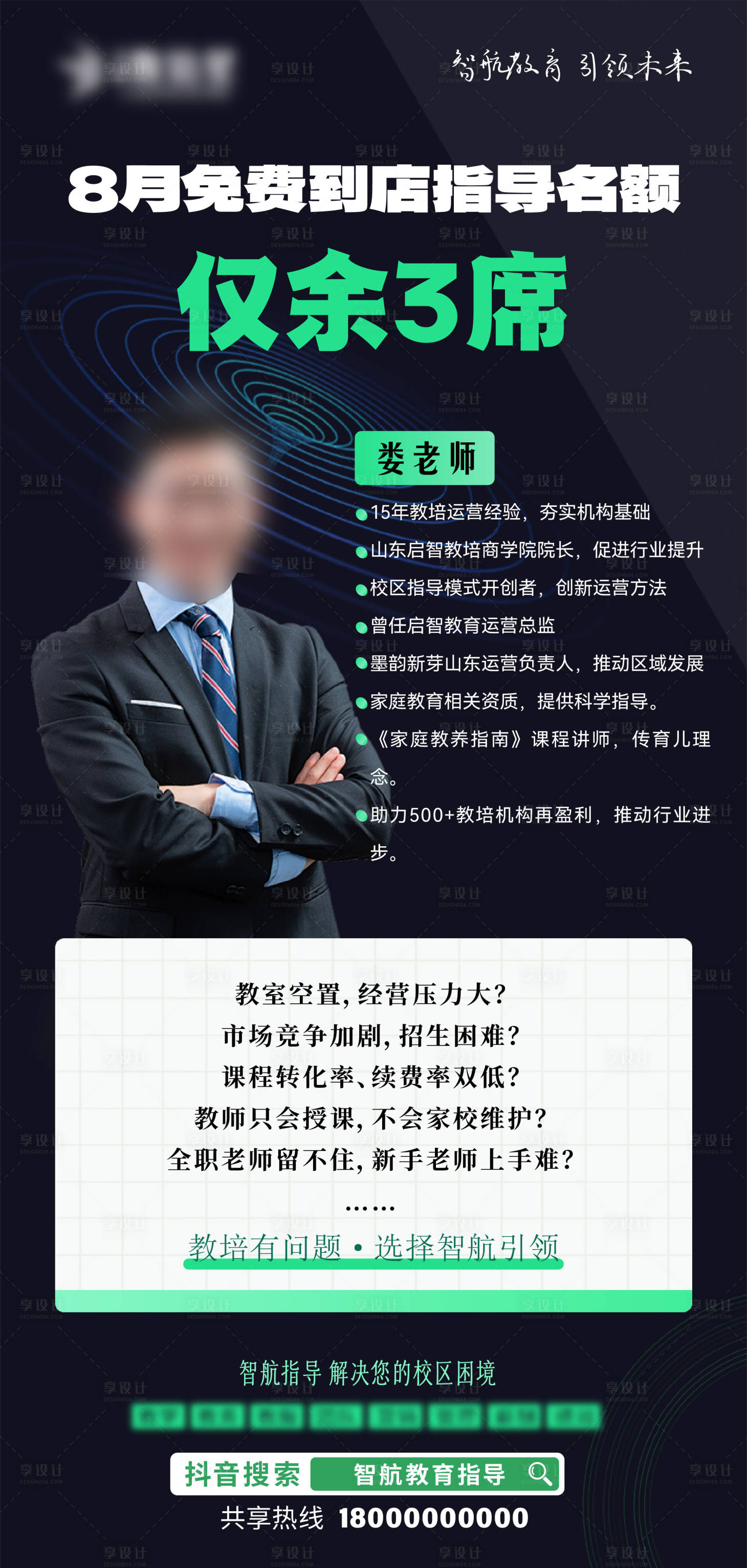 源文件下載【享設計】搜索編號：92280032559553735【導師人物介紹海報】