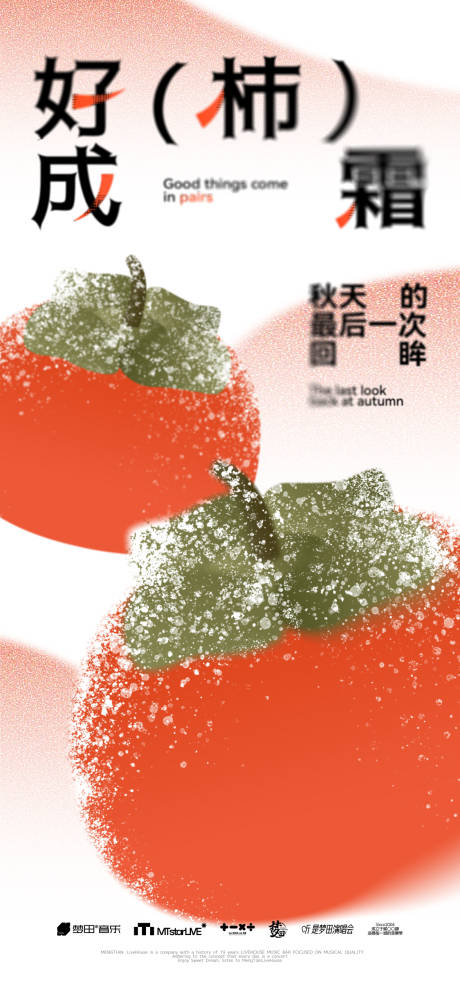 源文件下载【享设计】搜索编号：80250032499683231【霜降晚秋海报】