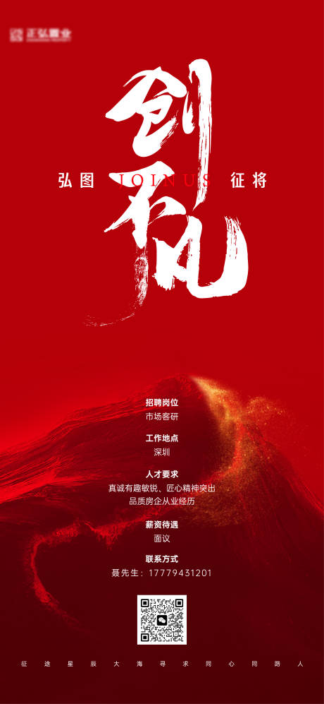 源文件下載【享設(shè)計(jì)】搜索編號(hào)：54820032749087715【地產(chǎn)招聘】