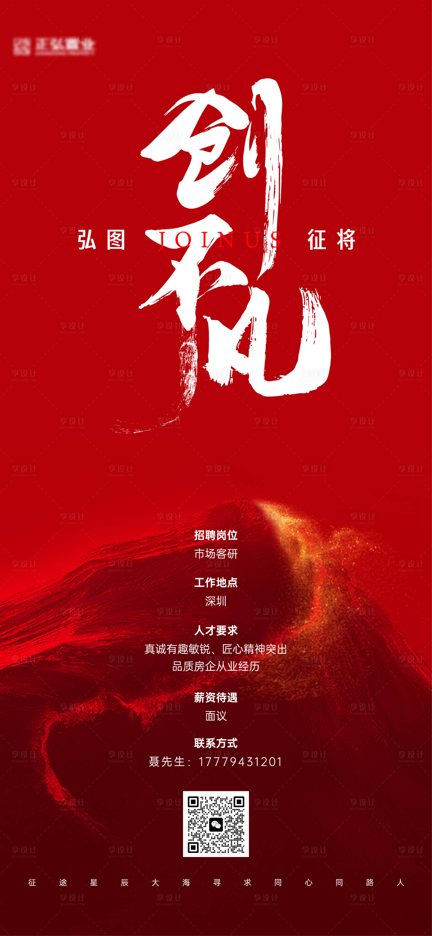 源文件下載【享設計】搜索編號：54820032749087715【地產招聘】