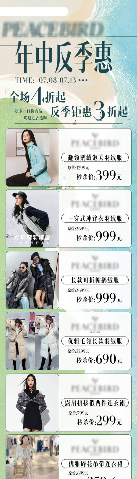 源文件下载【享设计】搜索编号：42680032562864421【品牌服装促销宣传长图海报】