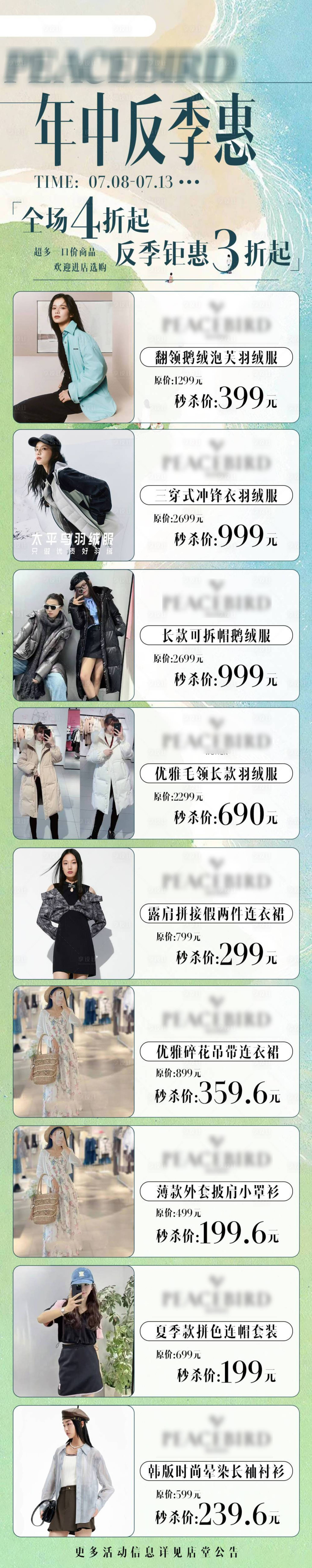 源文件下載【享設計】搜索編號：42680032562864421【品牌服裝促銷宣傳長圖海報】