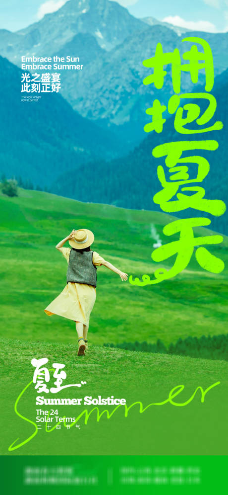 源文件下载【享设计】搜索编号：41720032350009941【夏至旅游海报】
