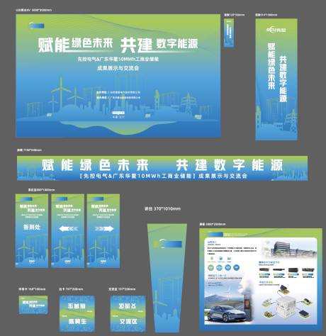 源文件下載【享設計】搜索編號：62540032521815121【科技公司展會物料】