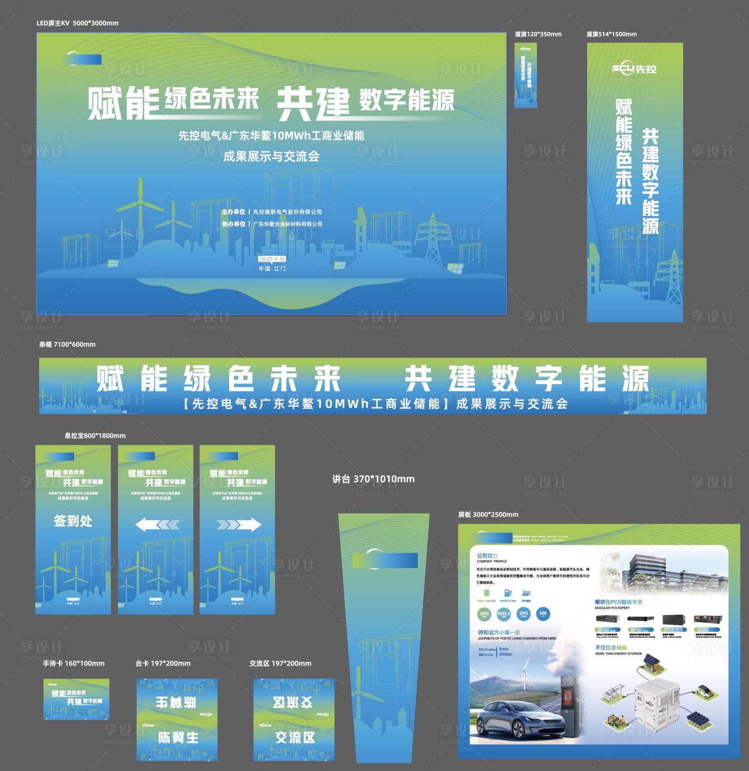 源文件下载【享设计】搜索编号：62540032521815121【科技公司展会物料】