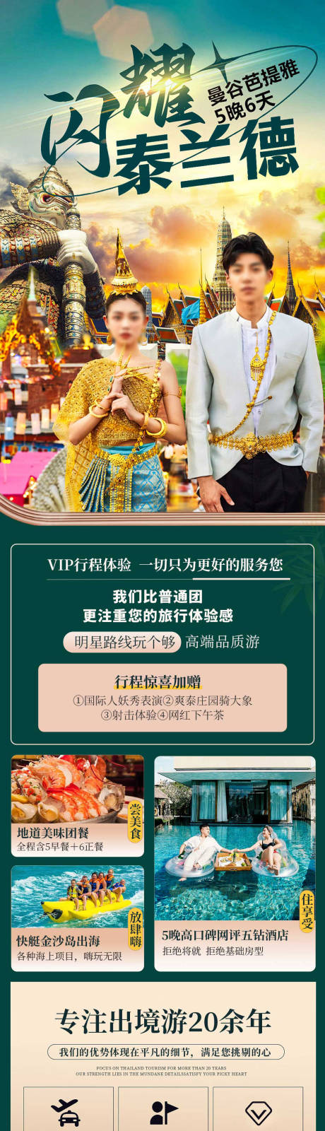 源文件下载【享设计】搜索编号：92020032690204401【旅游详情页】