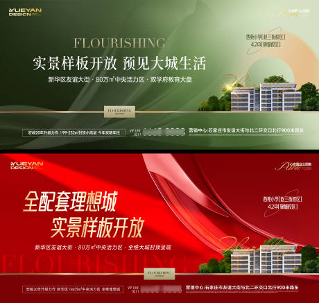 源文件下载【享设计】搜索编号：69650032622978159【地产样板示范区开放活动背景板】
