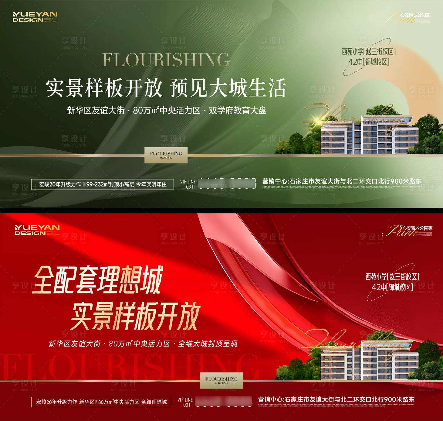 源文件下载【享设计】搜索编号：69650032622978159【地产样板示范区开放活动背景板】