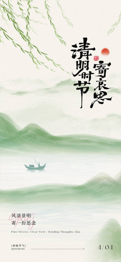 源文件下載【享設(shè)計(jì)】搜索編號：86480032472565256【清明節(jié)海報(bào)】