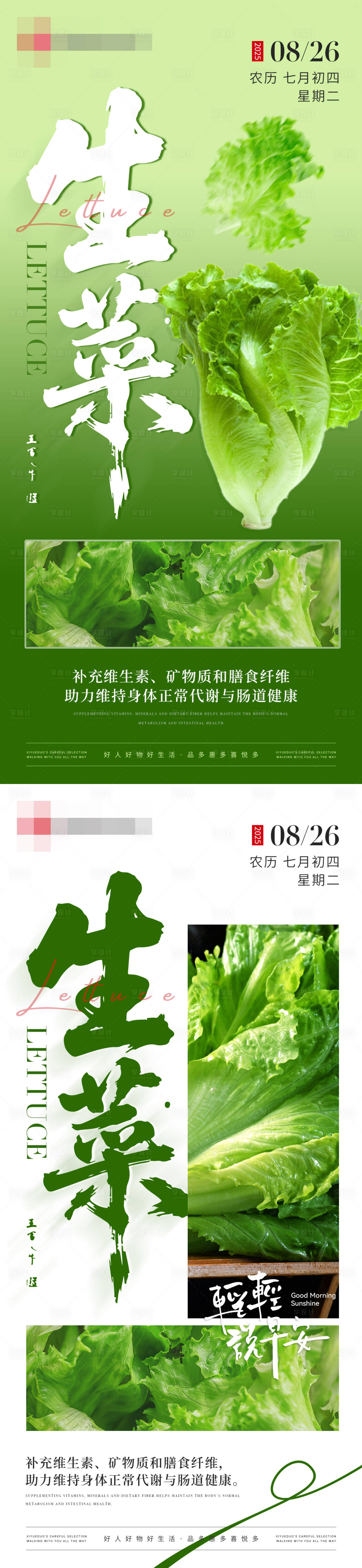 源文件下载【享设计】搜索编号：55570032782433599【生活日历日签早安蔬菜海报】