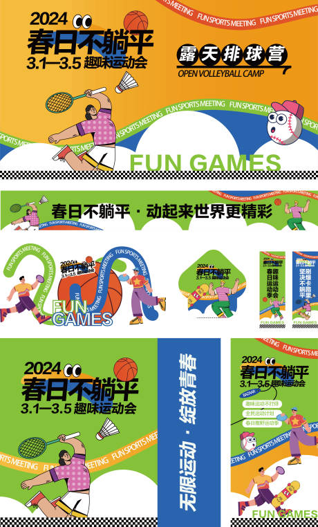 源文件下载【享设计】搜索编号：26680032608834577【体育活动系列设计】