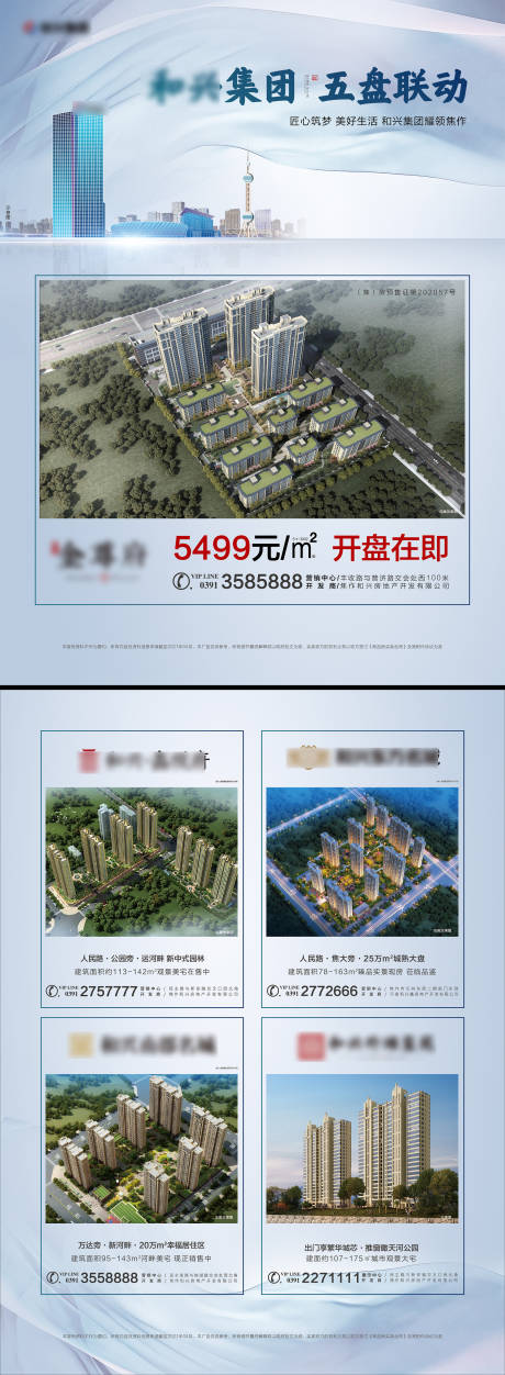 源文件下載【享設(shè)計(jì)】搜索編號(hào)：87760032754313724【地產(chǎn)樓盤聯(lián)動(dòng)單頁(yè)】
