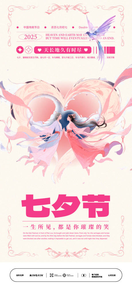 源文件下載【享設(shè)計】搜索編號：94950032628621983【七夕情侶浪漫古風海報】