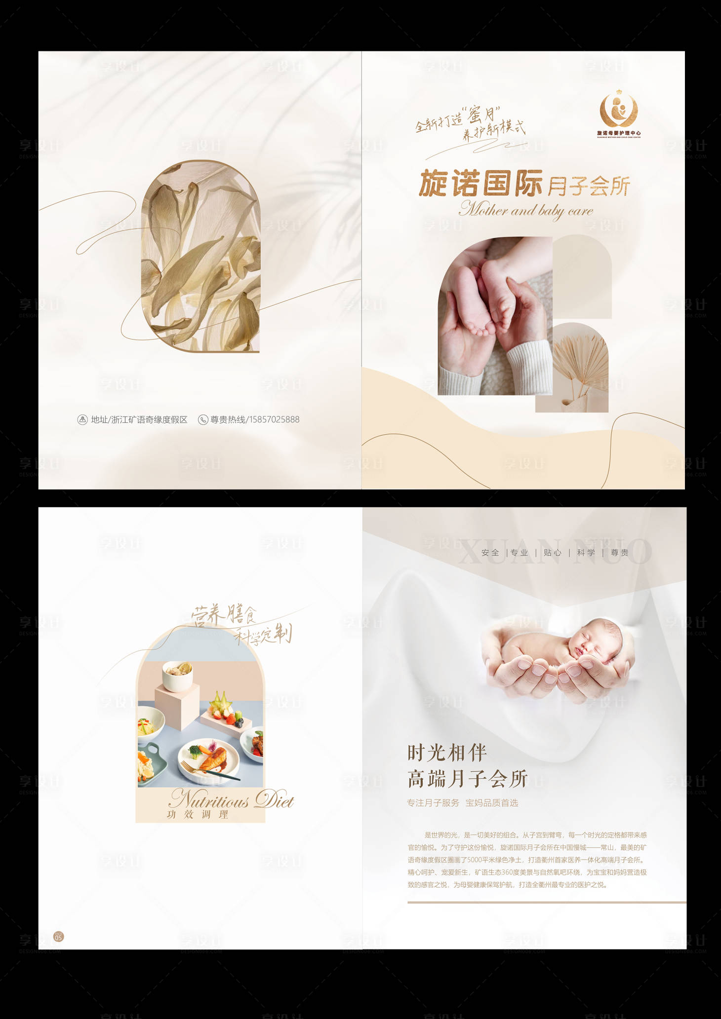 源文件下载【享设计】搜索编号：17000032397423947【月子会所画册】