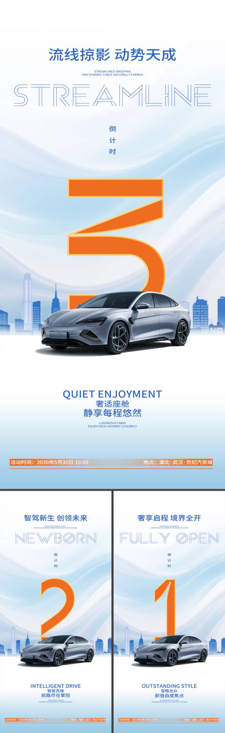 源文件下載【享設計】搜索編號：97850032688281401【汽車倒計時活動海報】