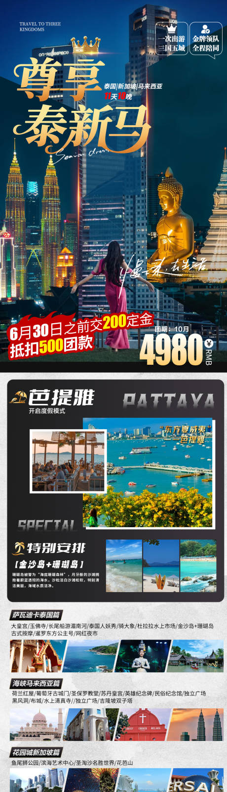 源文件下载【享设计】搜索编号：22150032360585425【泰新马旅游直客图】