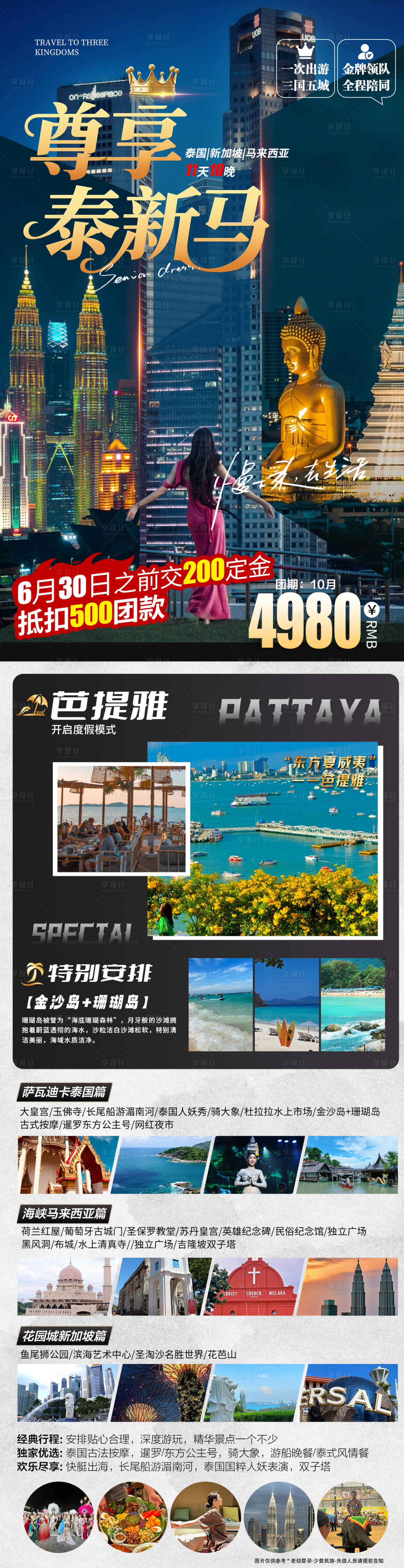 源文件下载【享设计】搜索编号：22150032360585425【泰新马旅游直客图】