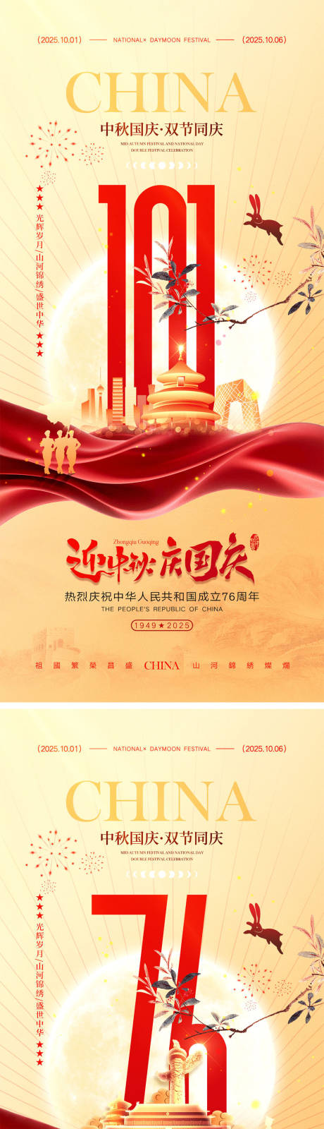 源文件下载【享设计】搜索编号：70760032448987281【中秋节国庆节海报】