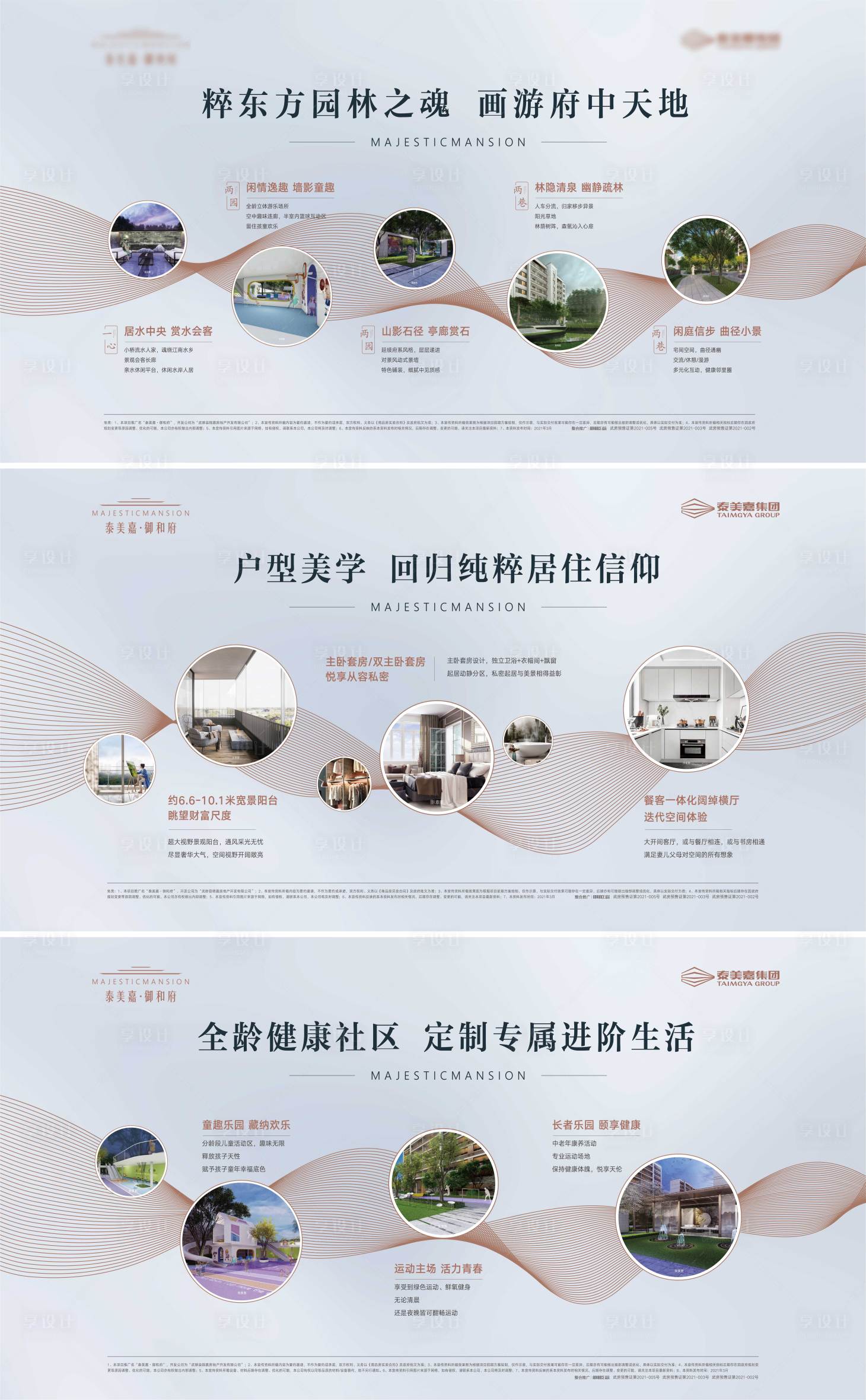 源文件下载【享设计】搜索编号：49310032478734911【地产卖点价值点系列海报展板】