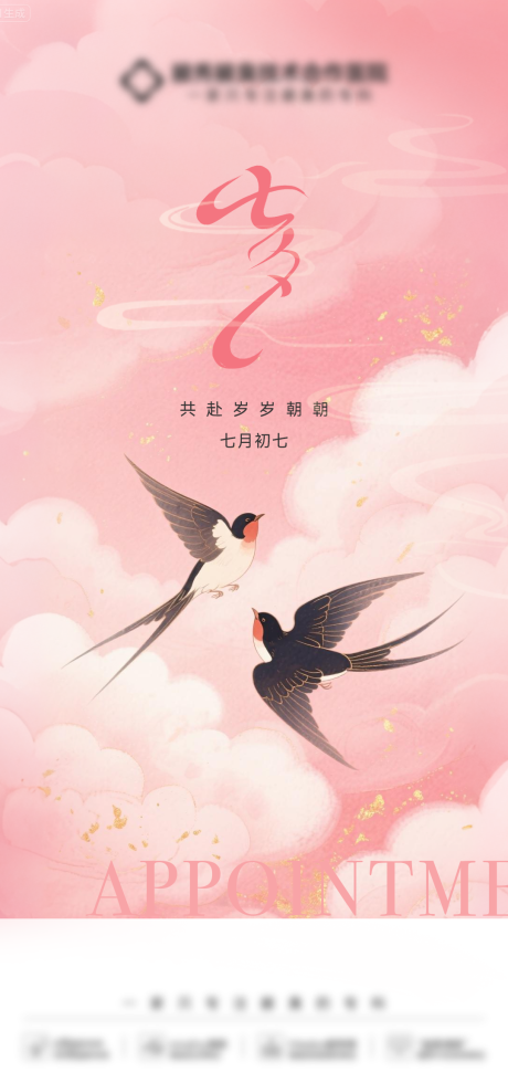 源文件下载【享设计】搜索编号：23230032794914676【七夕节日海报】