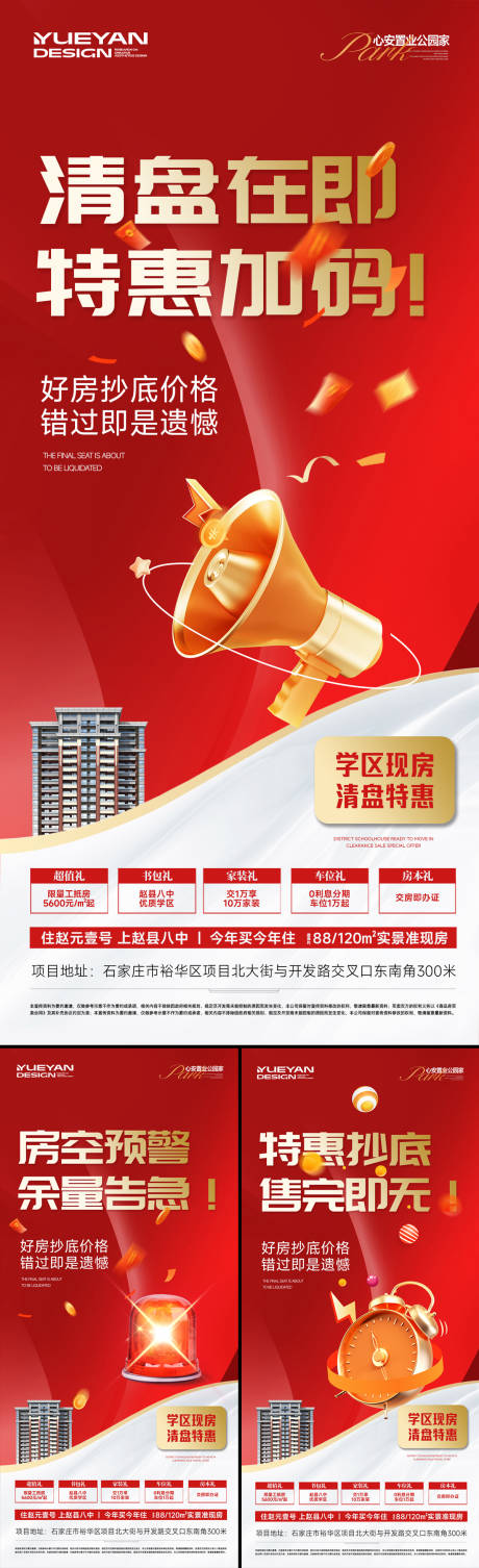 源文件下載【享設計】搜索編號：22500032391503458【特惠促銷清盤特惠房】