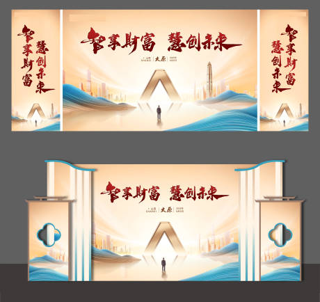 源文件下载【金融会议展板】编号：55160032281115844
