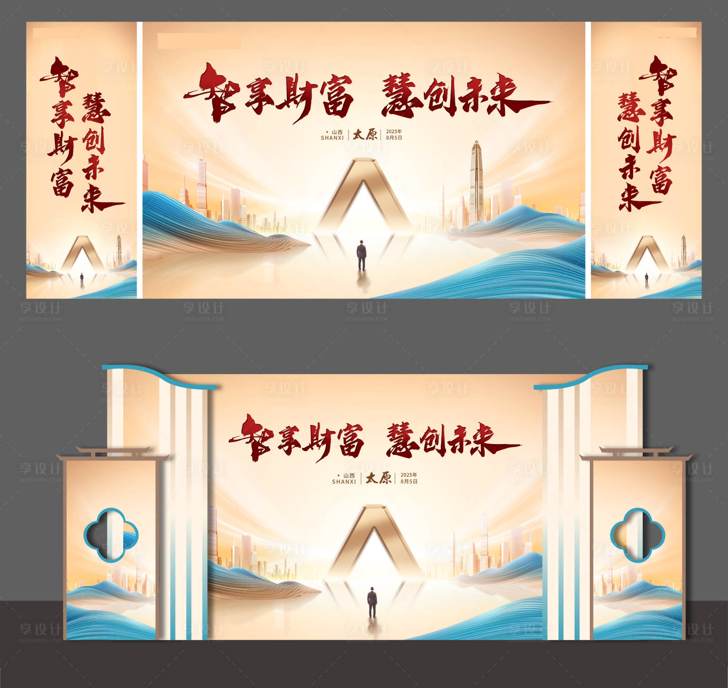 源文件下载【享设计】搜索编号：55160032281115844【金融会议展板】