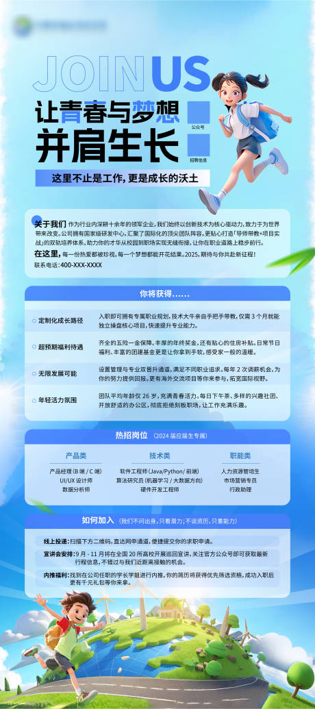 源文件下载【享设计】搜索编号：28720032378661503【蓝色招聘易拉宝】