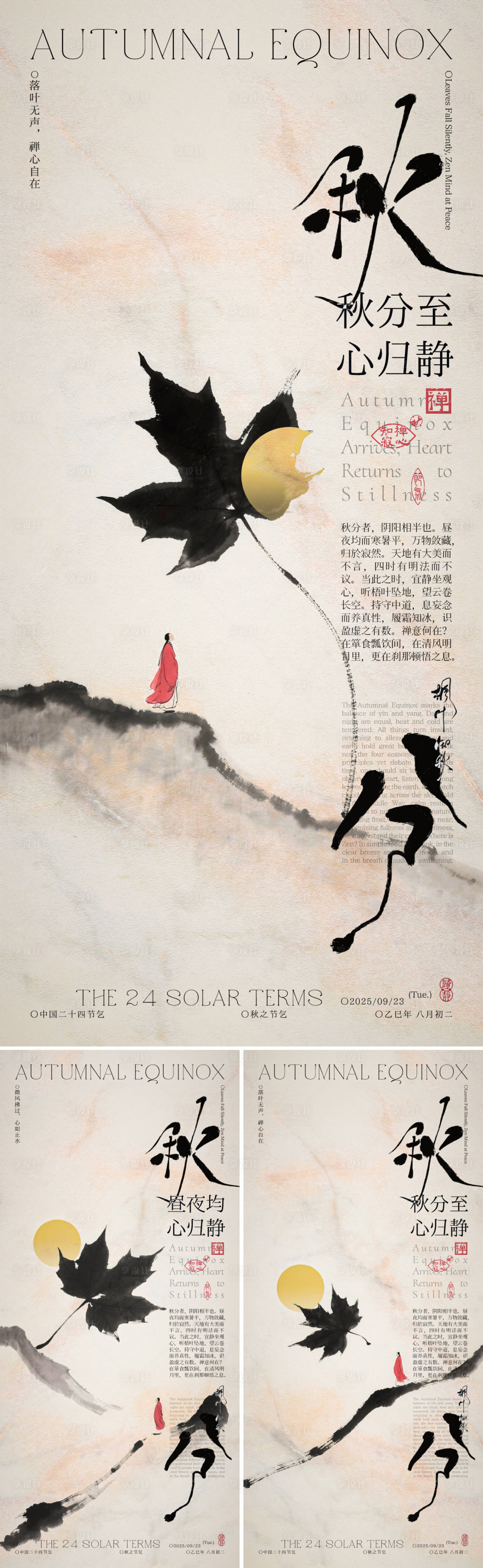 源文件下载【享设计】搜索编号：74370032730987533【秋分节气海报】