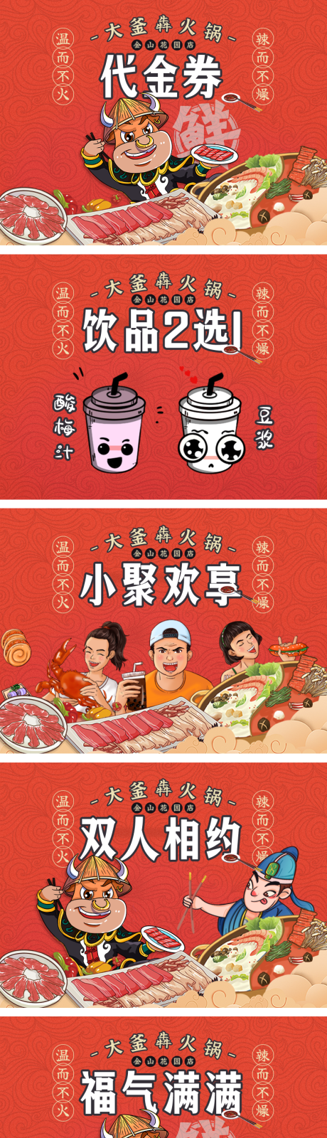 源文件下载【享设计】搜索编号：70910032490847334【火锅餐饮五连图轮播banner】