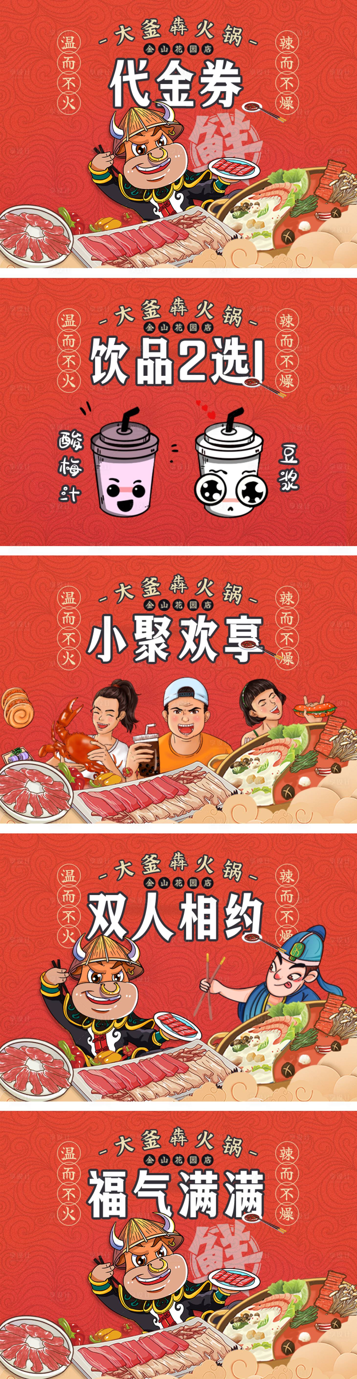 源文件下载【享设计】搜索编号：70910032490847334【火锅餐饮五连图轮播banner】