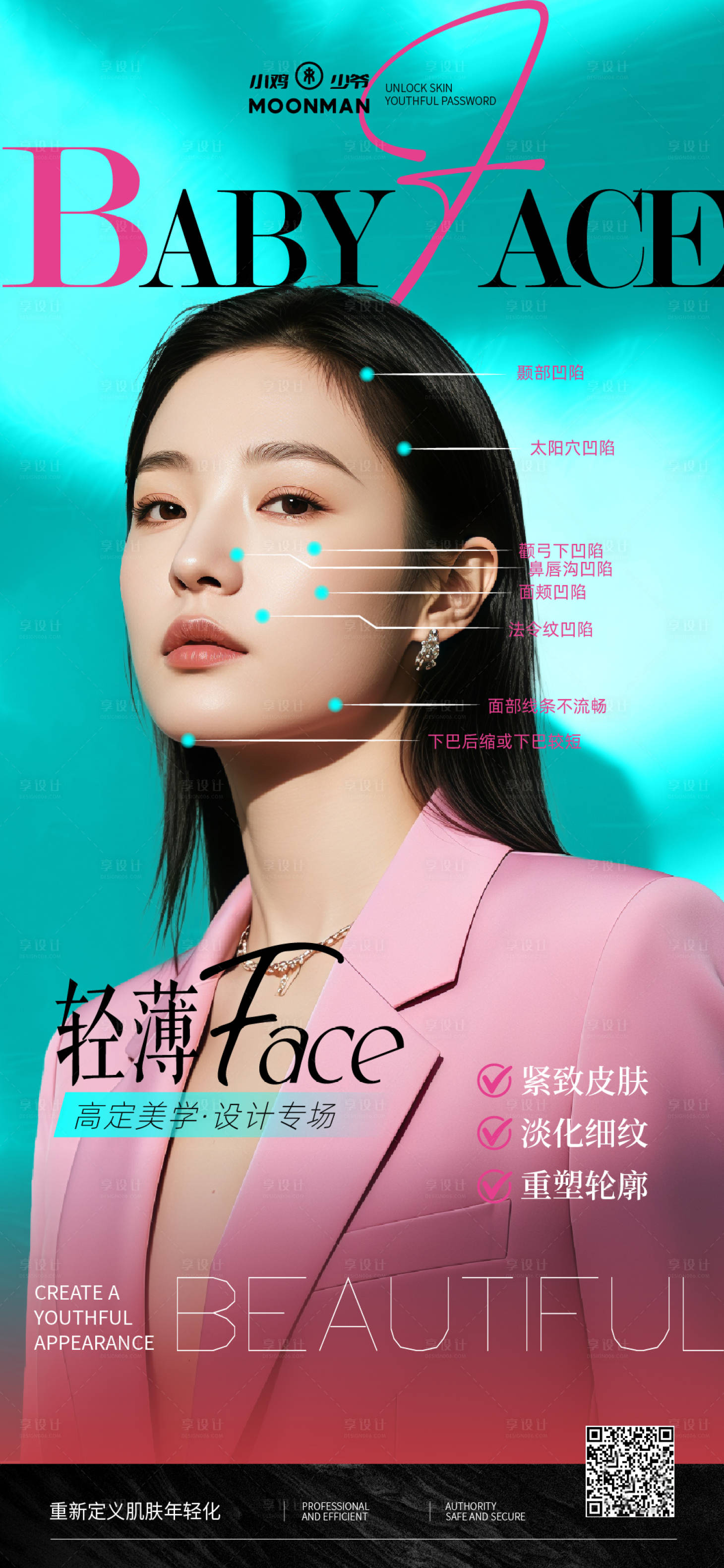 源文件下载【享设计】搜索编号：57660032587147129【医美轻薄幼态脸】