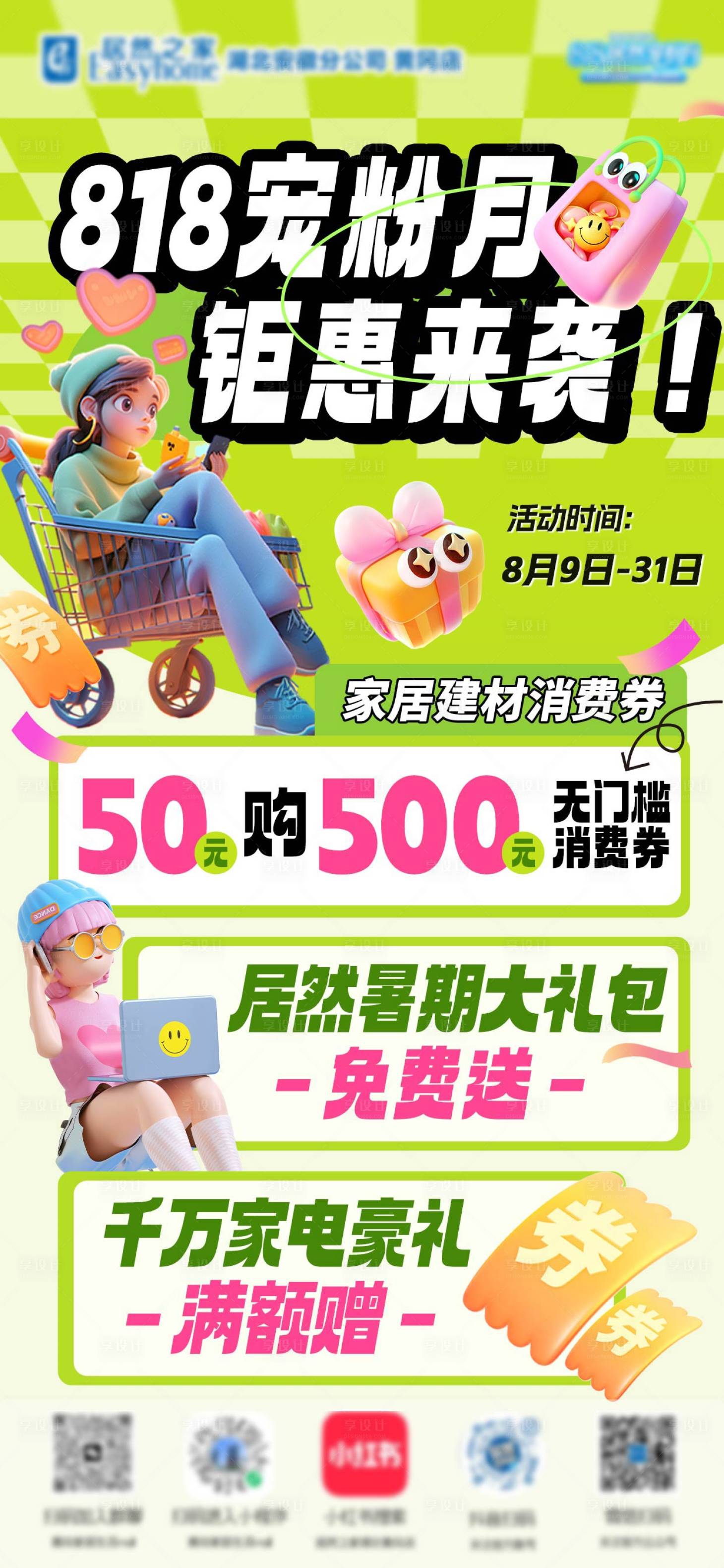 源文件下载【享设计】搜索编号：75680032578307383【好物推荐宠粉福利活动】