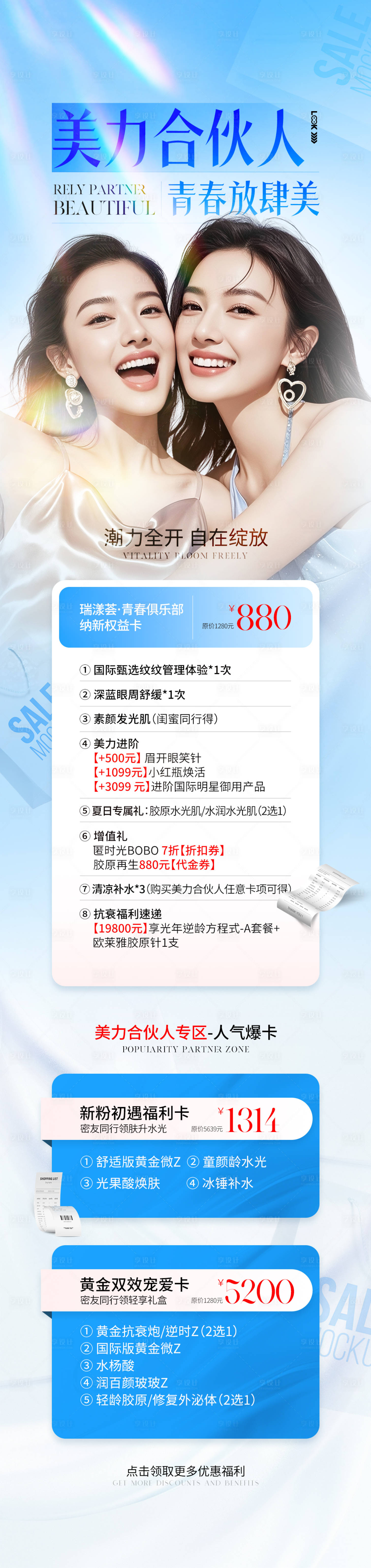 源文件下载【享设计】搜索编号：47700032629644255【医美青春放肆美海报】