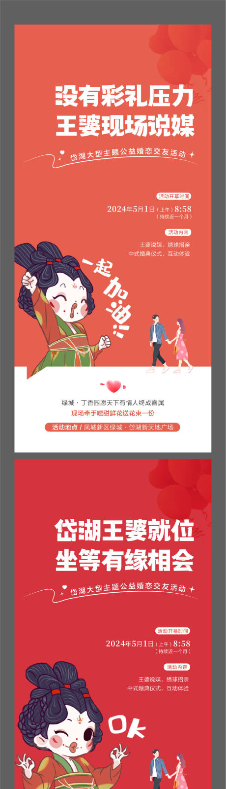 源文件下載【享設計】搜索編號：78440032414678662【高端地產相親暖場活動】