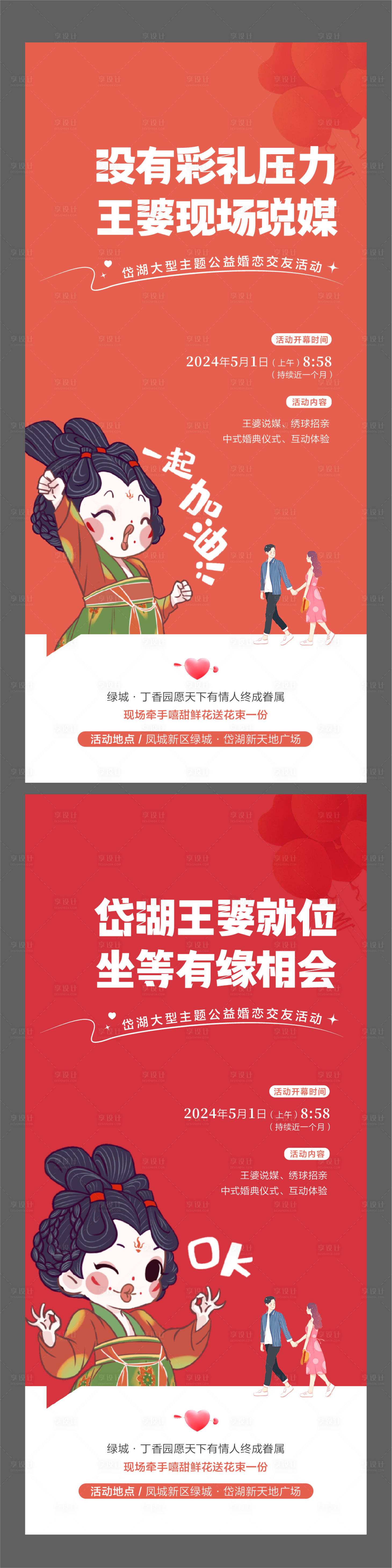 源文件下載【享設計】搜索編號：78440032414678662【高端地產相親暖場活動】