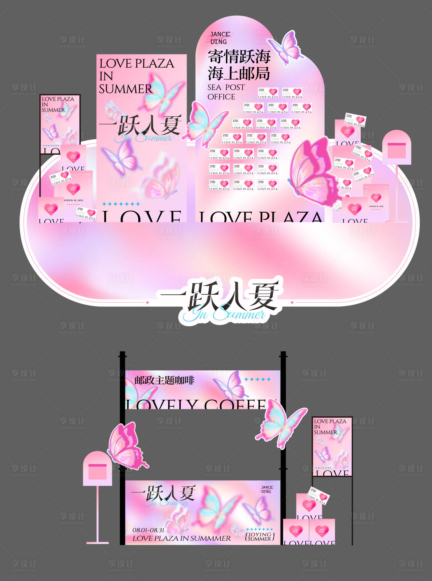 源文件下载【享设计】搜索编号：86640032720238579【粉色浪漫海边蝴蝶情人节主题美陈市集】
