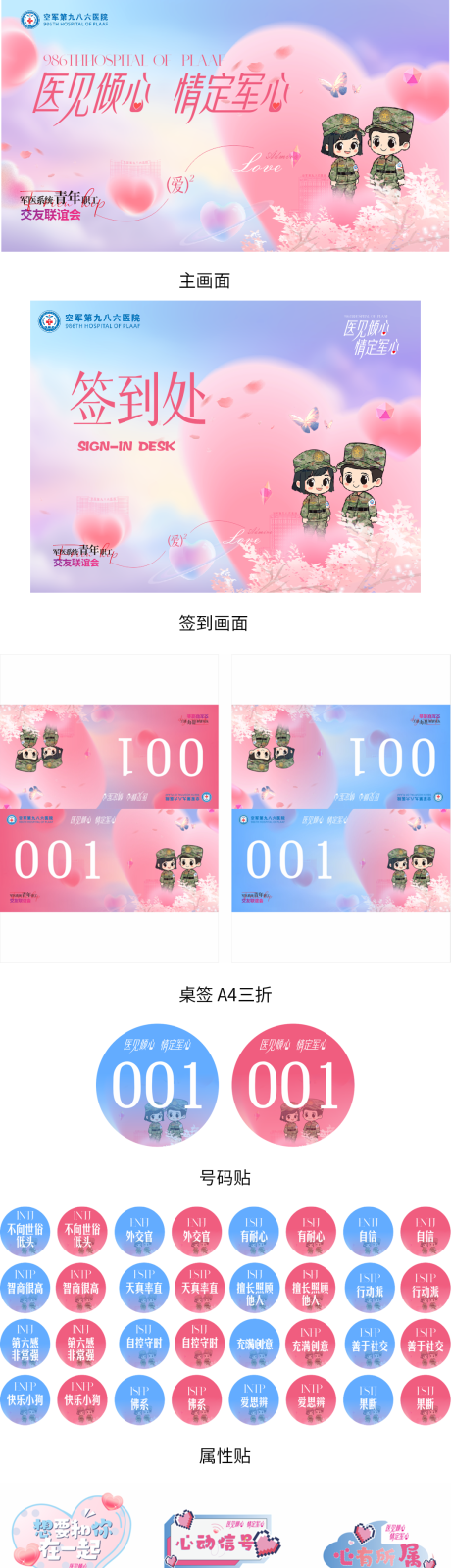 源文件下載【享設計】搜索編號：11230032424504664【情侶七夕愛情活動物料設計】
