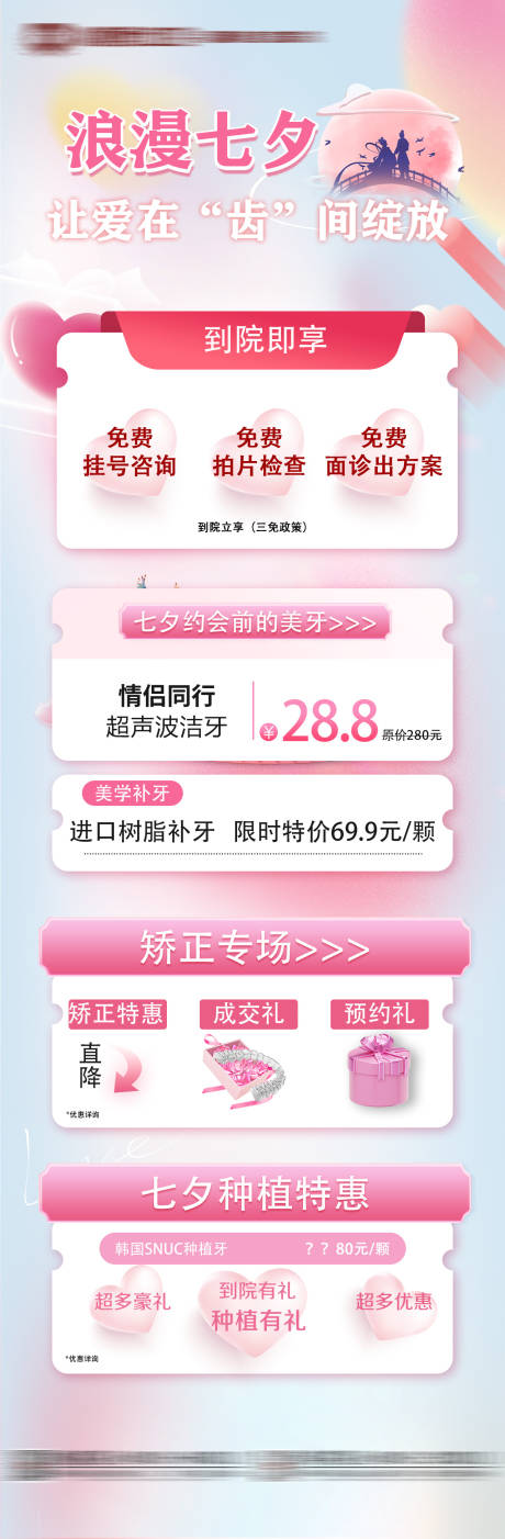 源文件下载【享设计】搜索编号：27900032694261228【七夕活动】