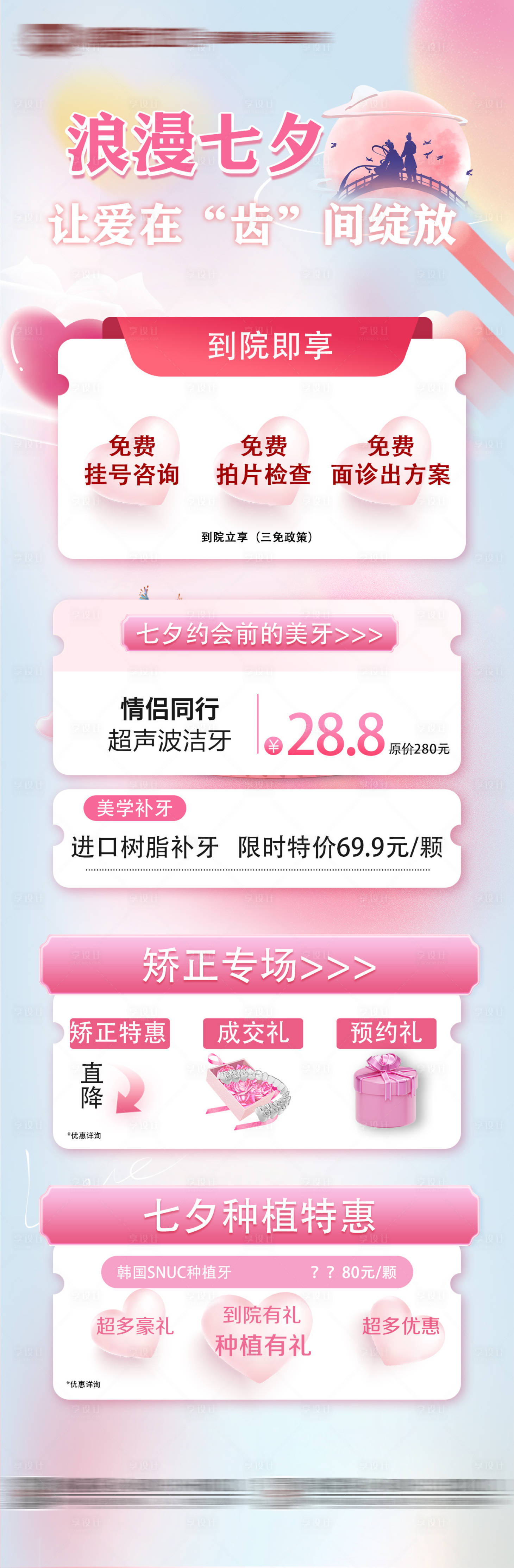 源文件下载【享设计】搜索编号：27900032694261228【七夕活动】