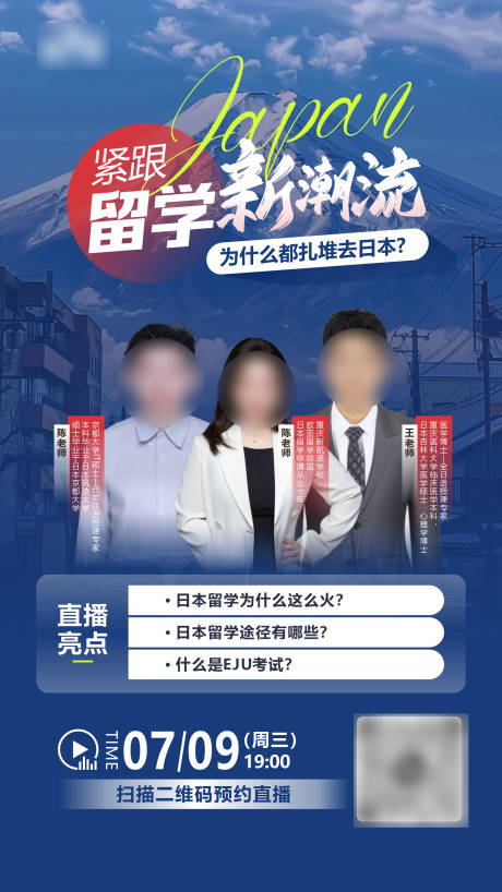 源文件下载【享设计】搜索编号：61790032641593083【日本留学直播讲座海报】