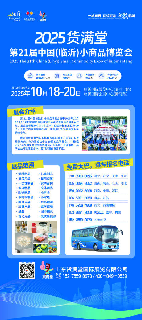 源文件下載【享設計】搜索編號：10520032429155814【展會易拉寶】