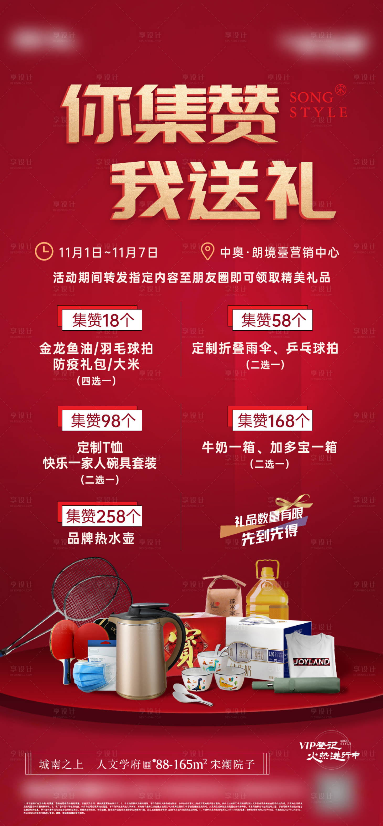 源文件下载【享设计】搜索编号：89120032298237983【集赞有礼海报】