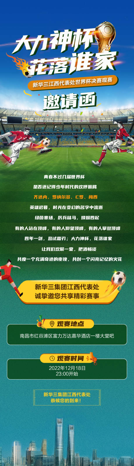 源文件下载【享设计】搜索编号：79830032352495732【大力神杯花落谁家】