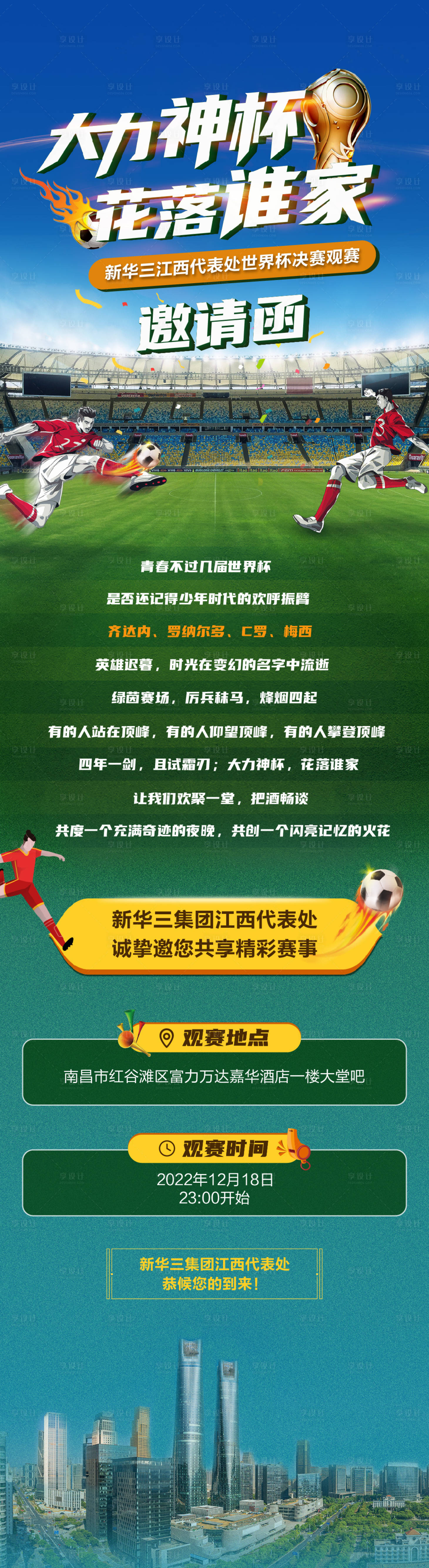 源文件下载【享设计】搜索编号：79830032352495732【大力神杯花落谁家】