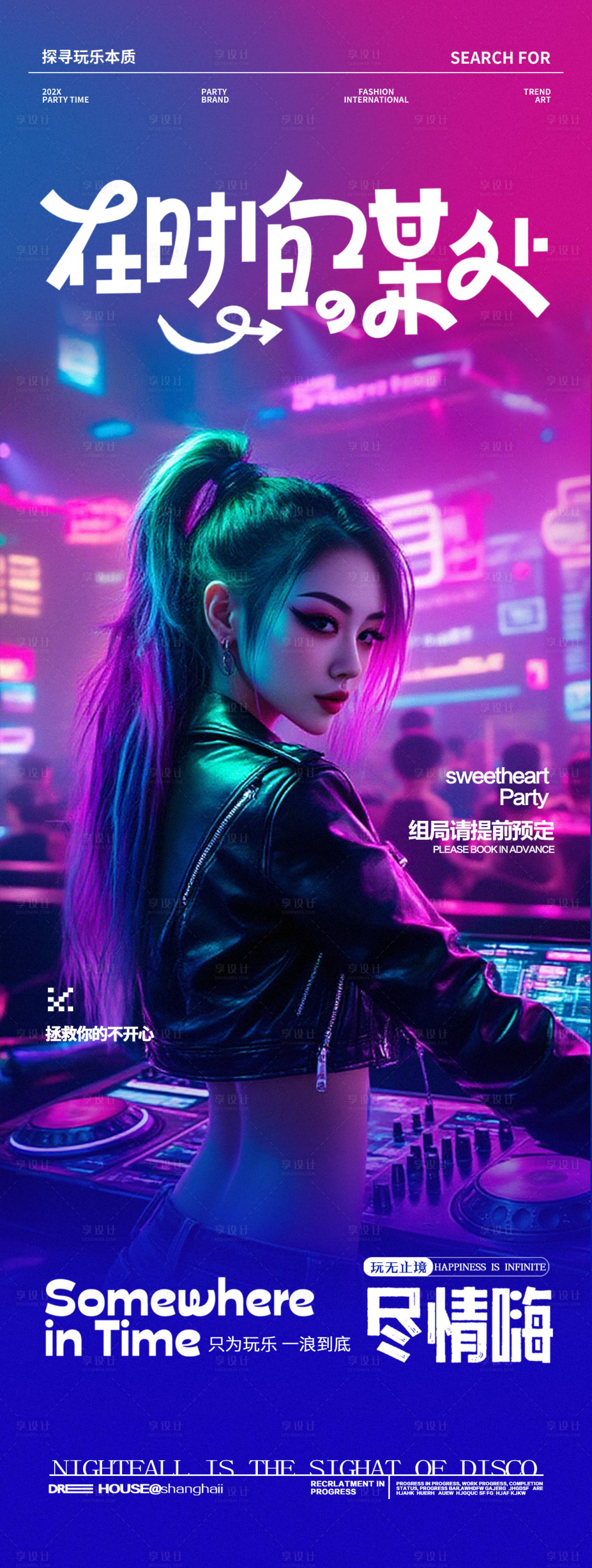 源文件下载【酒吧夜店蹦迪DJ嗨皮邀约转场海报】编号：46680032308089030