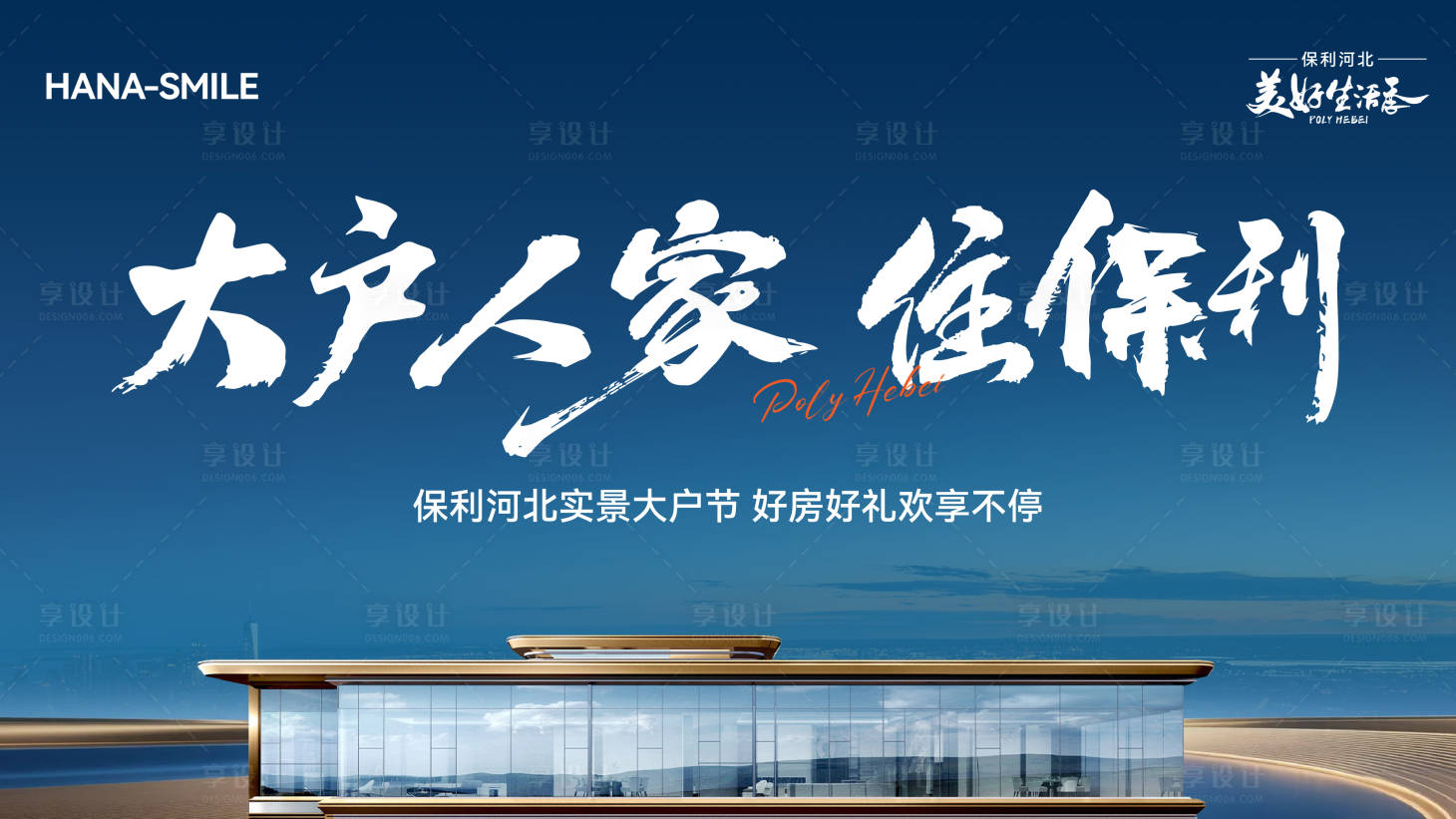 源文件下载【享设计】搜索编号：46560032622794066【大平层城市海报】